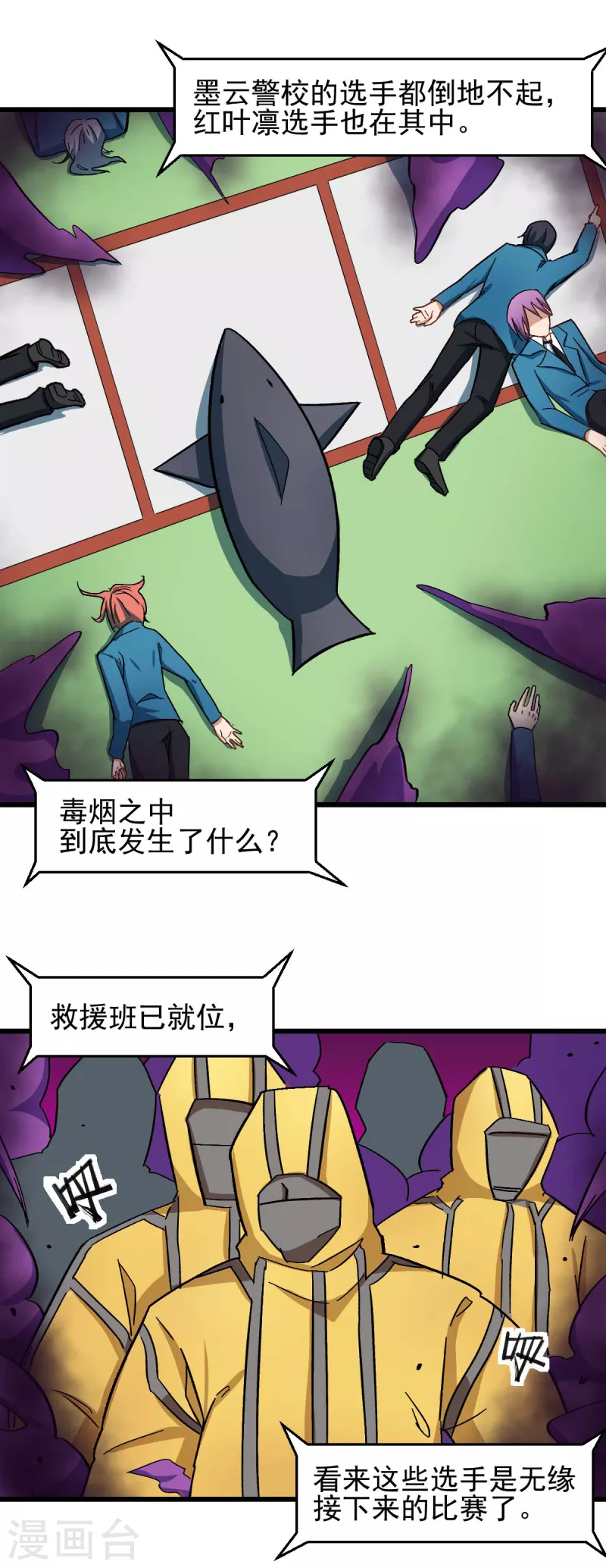 校园狂师漫画免费在线观看漫画,第191话 追上去1图