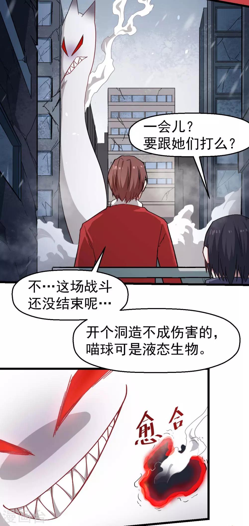 校园狂师人物介绍漫画,第138话 是不是有点误会啊1图