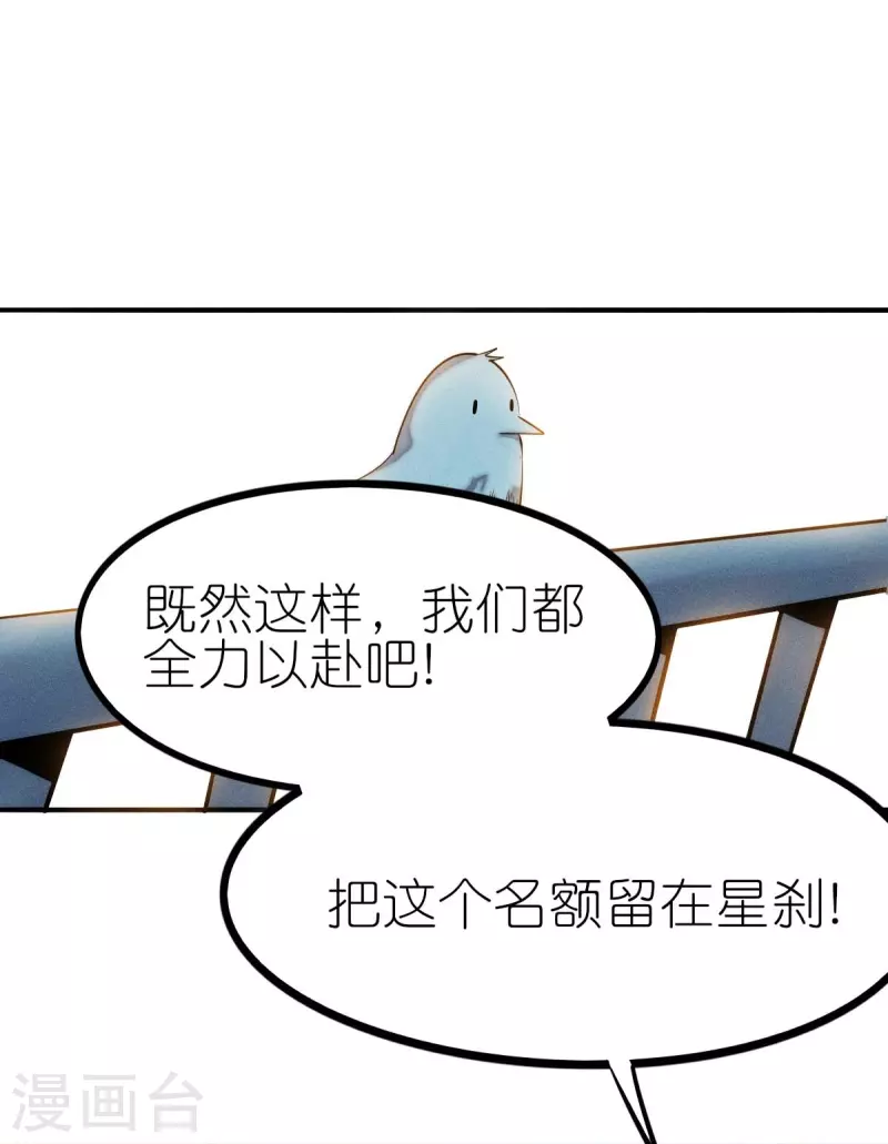 校园狂师漫画免费在线观看漫画,第252话 复活名额2图