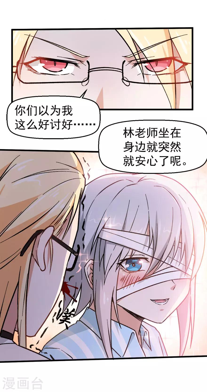 校园狂少郭飞宇免费阅读漫画,第60话 来自李修的承诺1图