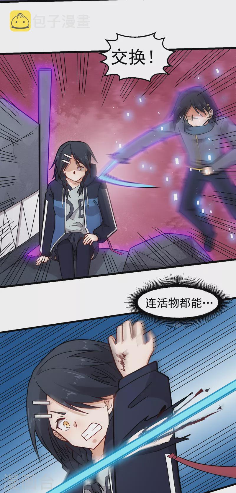 校园狂师百度百科漫画,第235话 王焱的恐怖实力2图