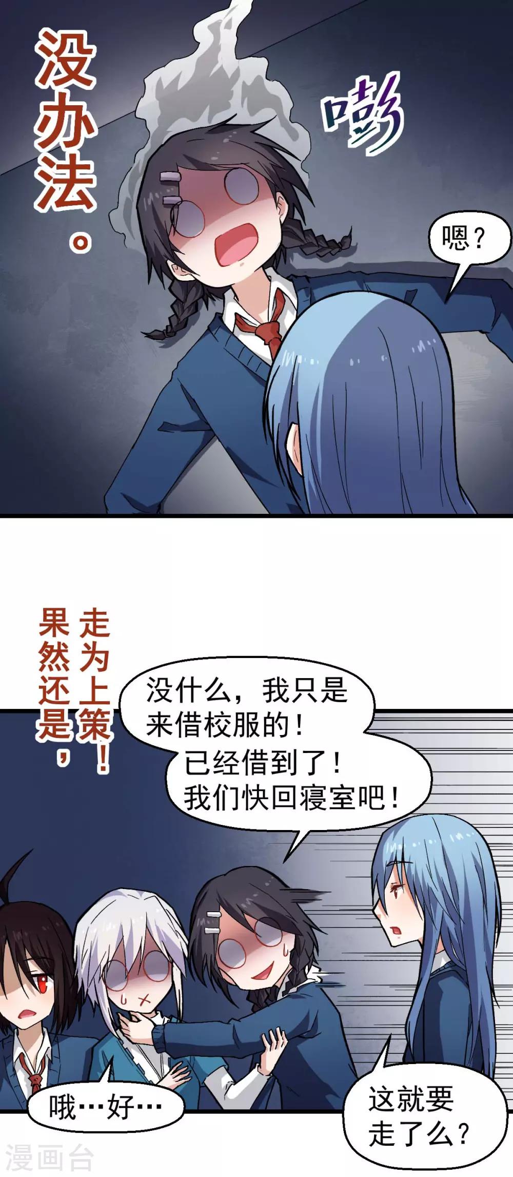 校园狂师人物介绍漫画,第145话 运气真好，摸到一对王2图