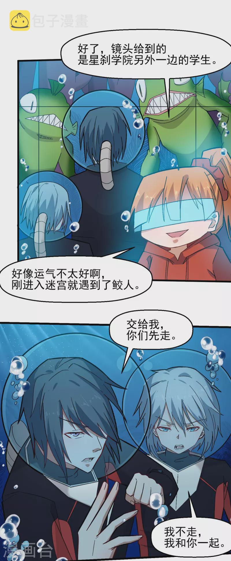 校园狂徒小说免费阅读漫画,第204话 技能增强2图