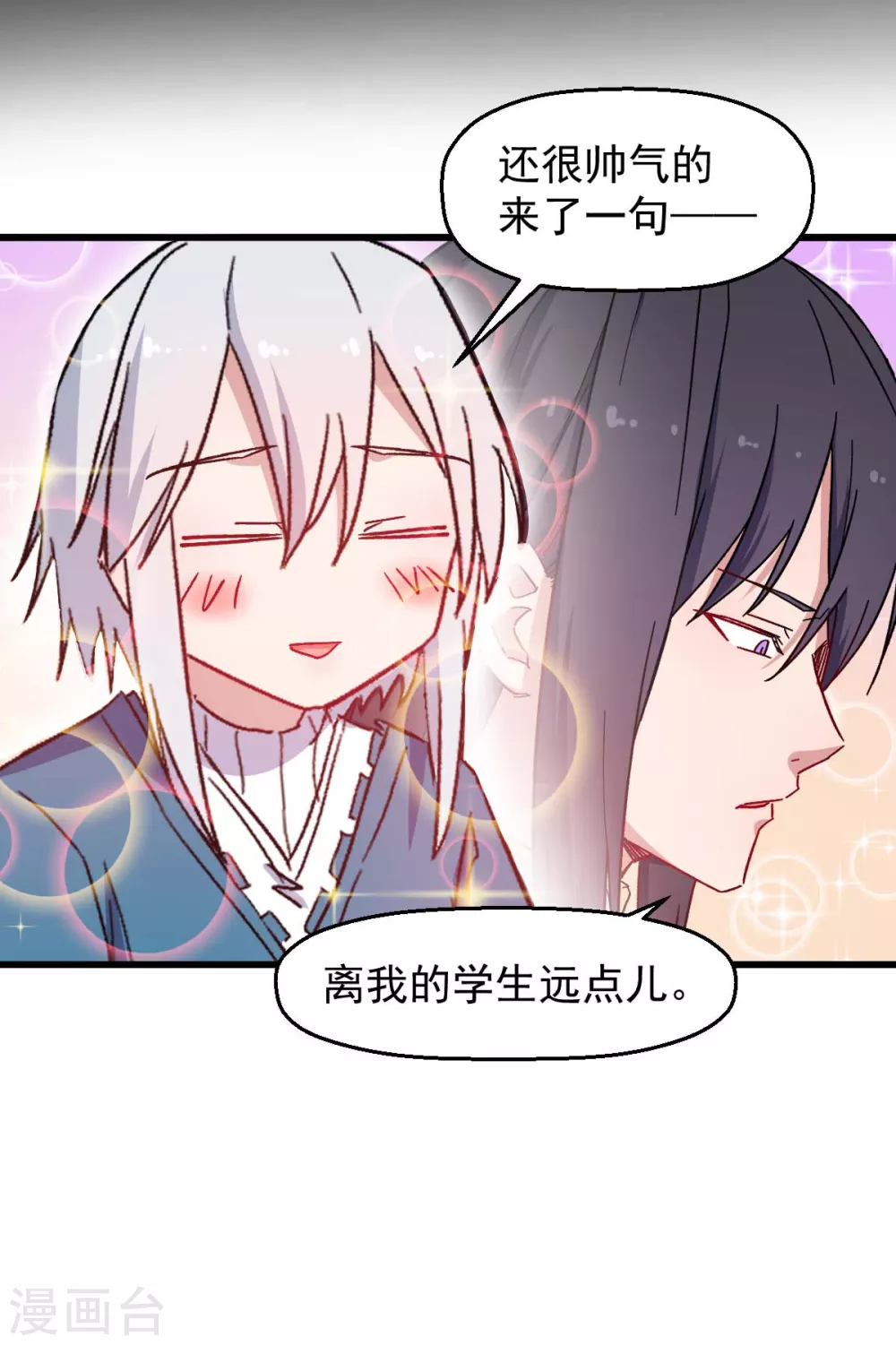 校园狂师怎么不更新了漫画,第183话 出色表现1图