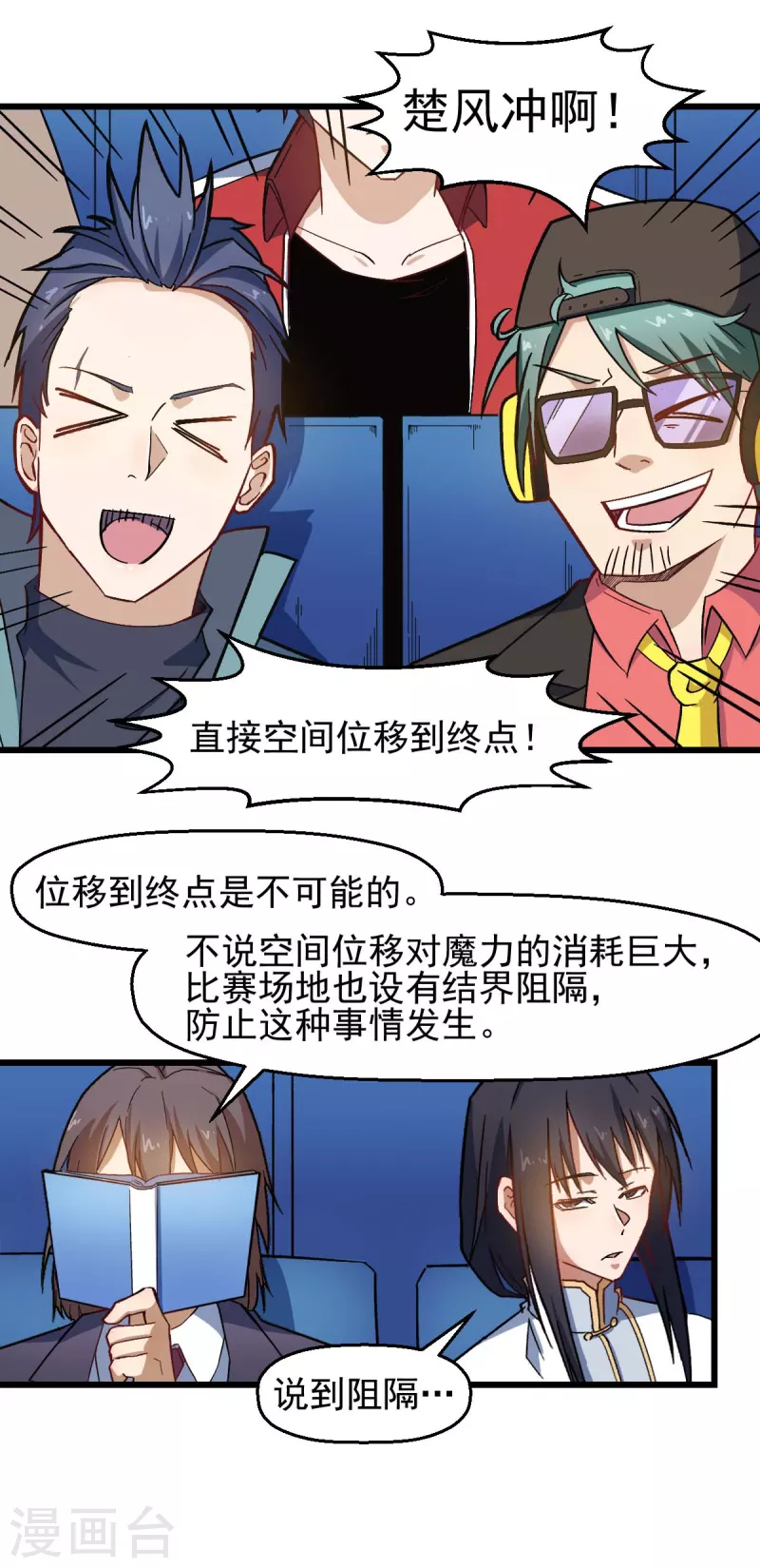 校园狂神小说漫画,第195话 领先2图