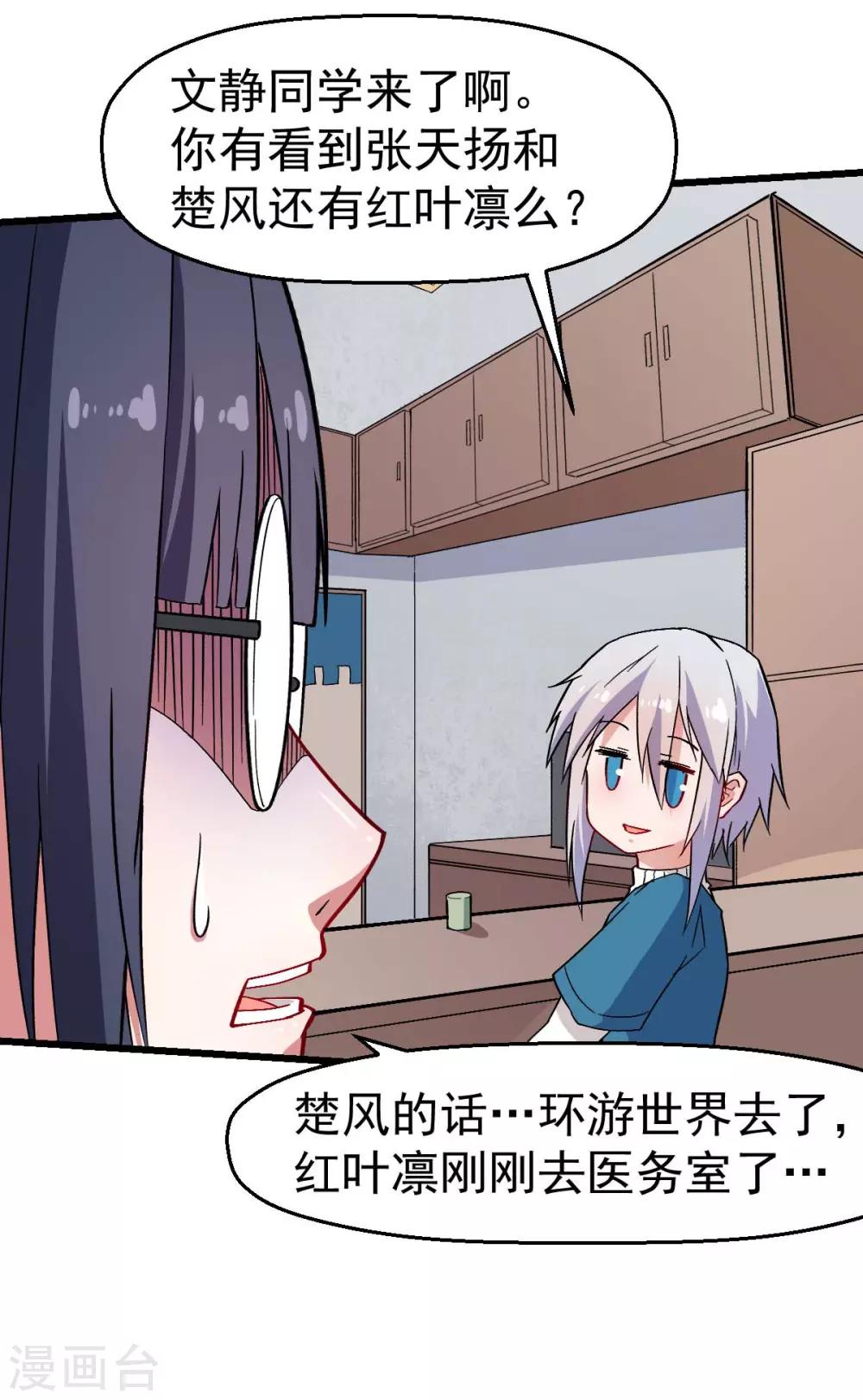 校园狂师小说免费漫画,第129话 实际上的S班训练2图