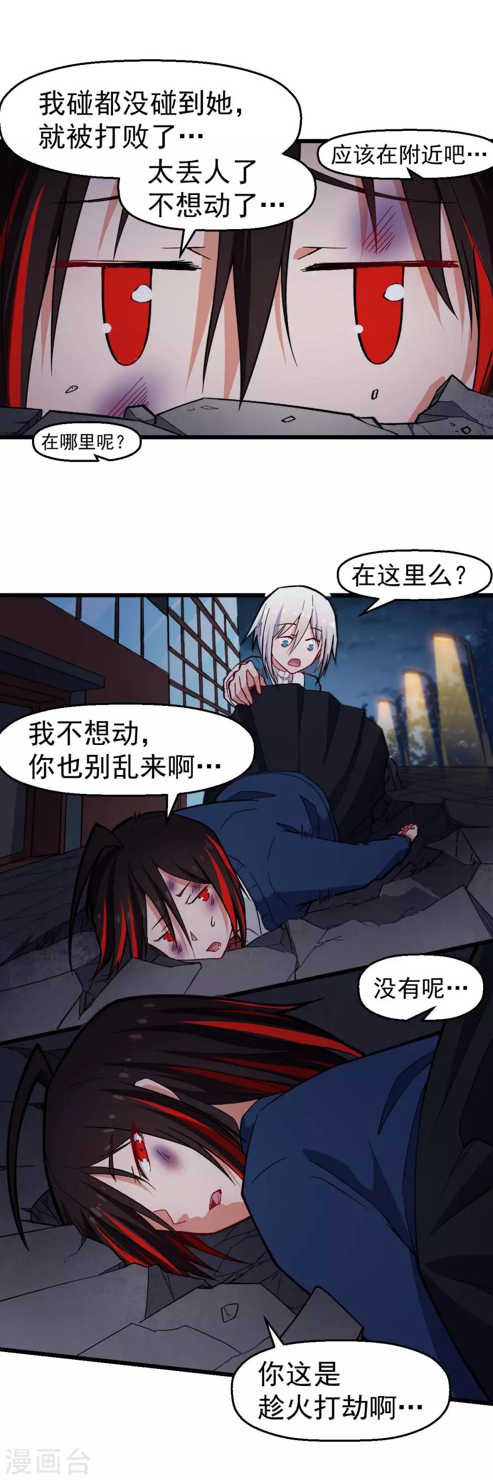 校园狂神小说漫画,第150话 限制解除1图