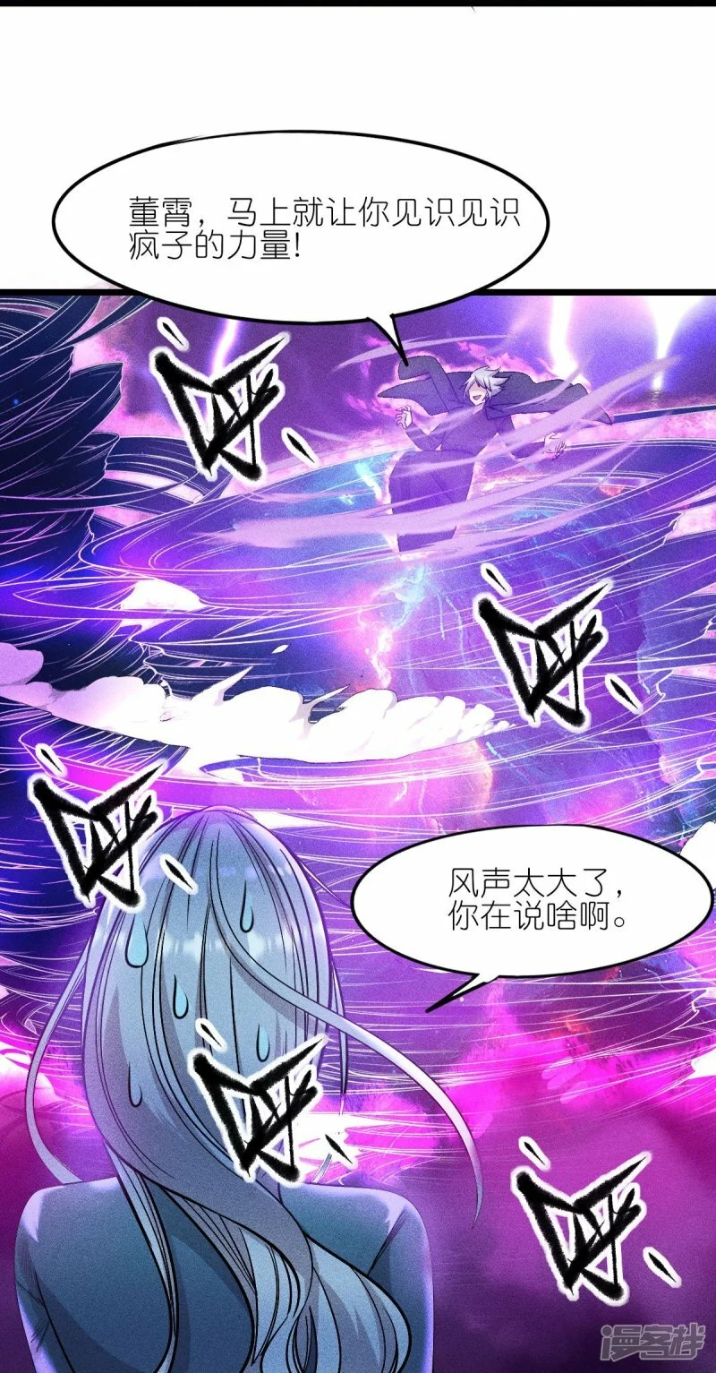 校园狂飙漫画,第260话 魔皇锤1图