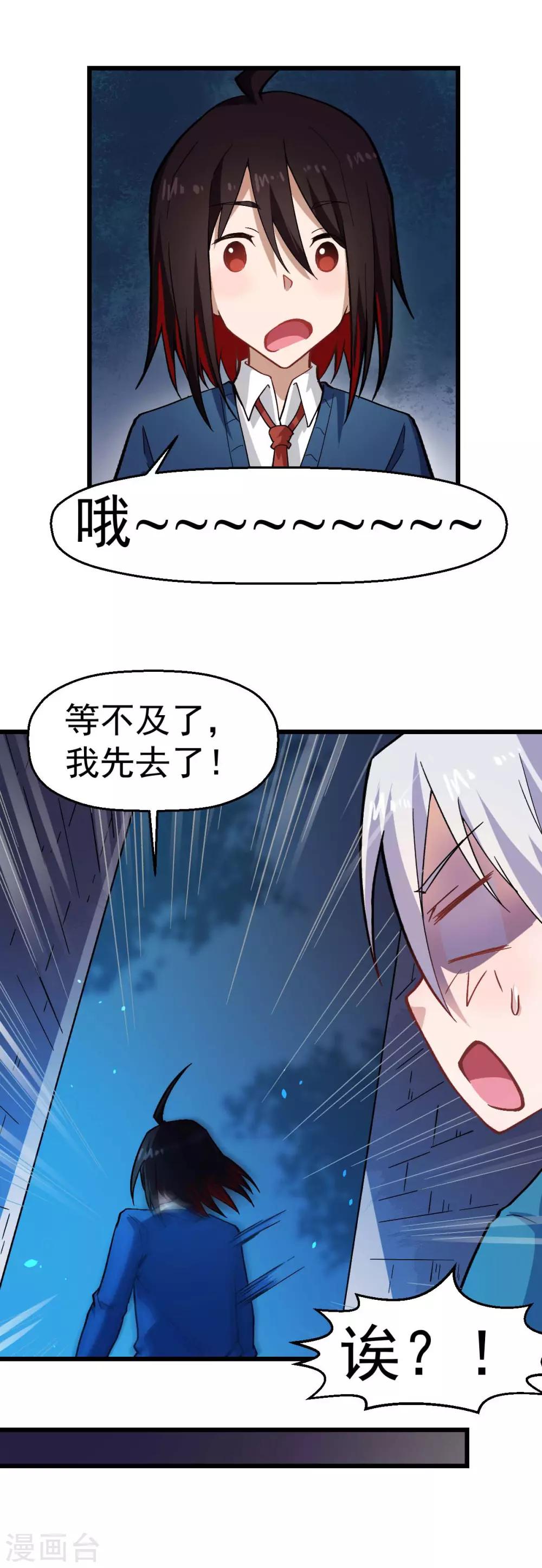 校园狂徒小说免费阅读漫画,第144话 气象局2图