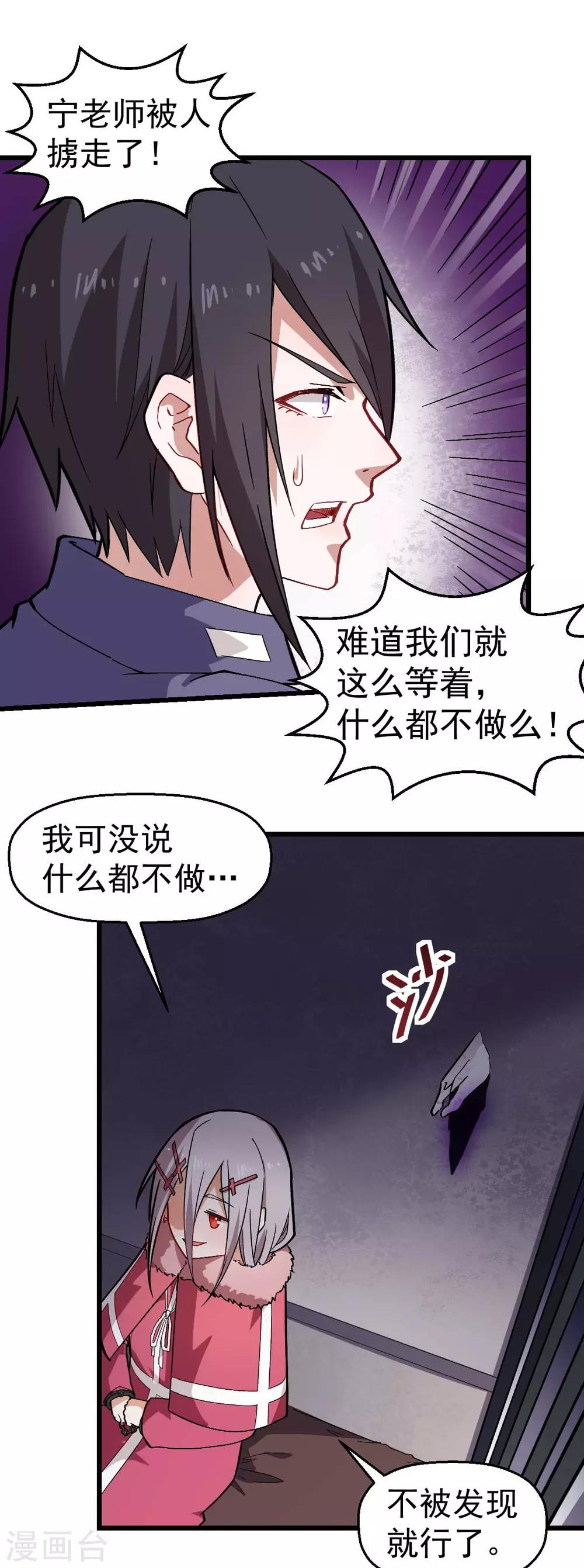 校园狂傲天子漫画,第141话 兜帽男2图