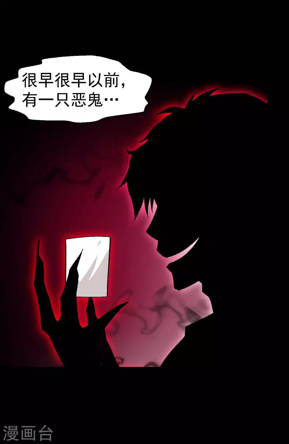 校园狂师漫画,第114话 恶魔传说2图