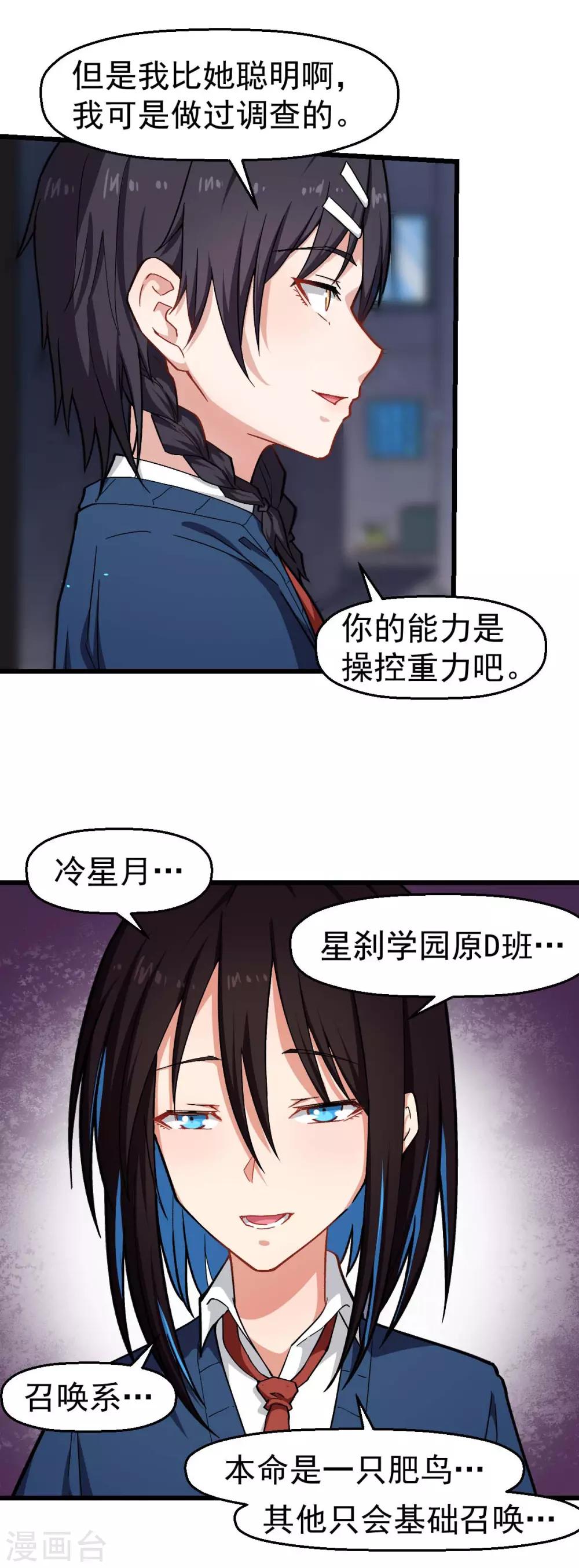 校园狂飙版林呱呱老大视频漫画,第148话 到底谁救谁啊1图