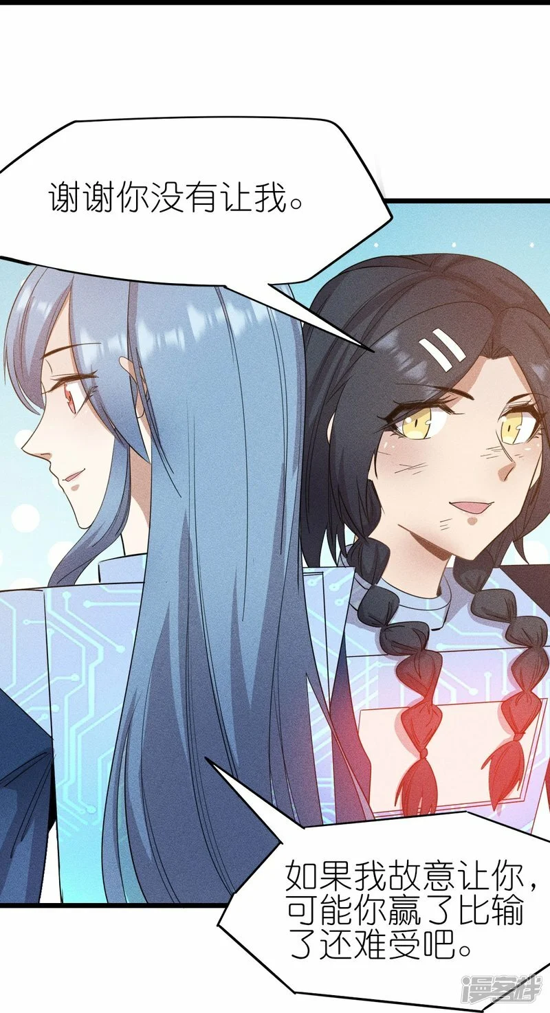 校园狂师漫画,第266话 成全1图