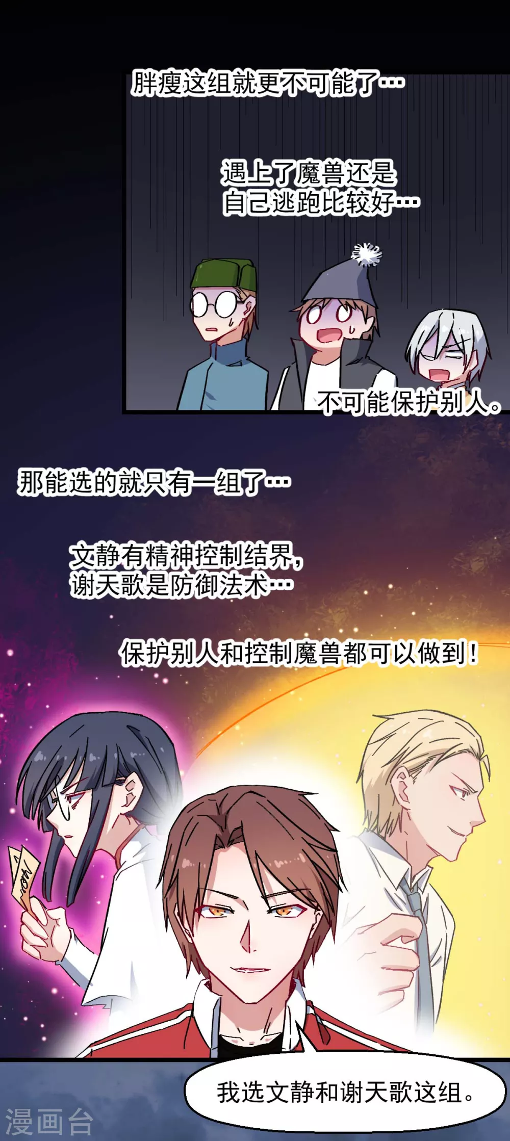 校园狂师完整版漫画,第165话 复活2图