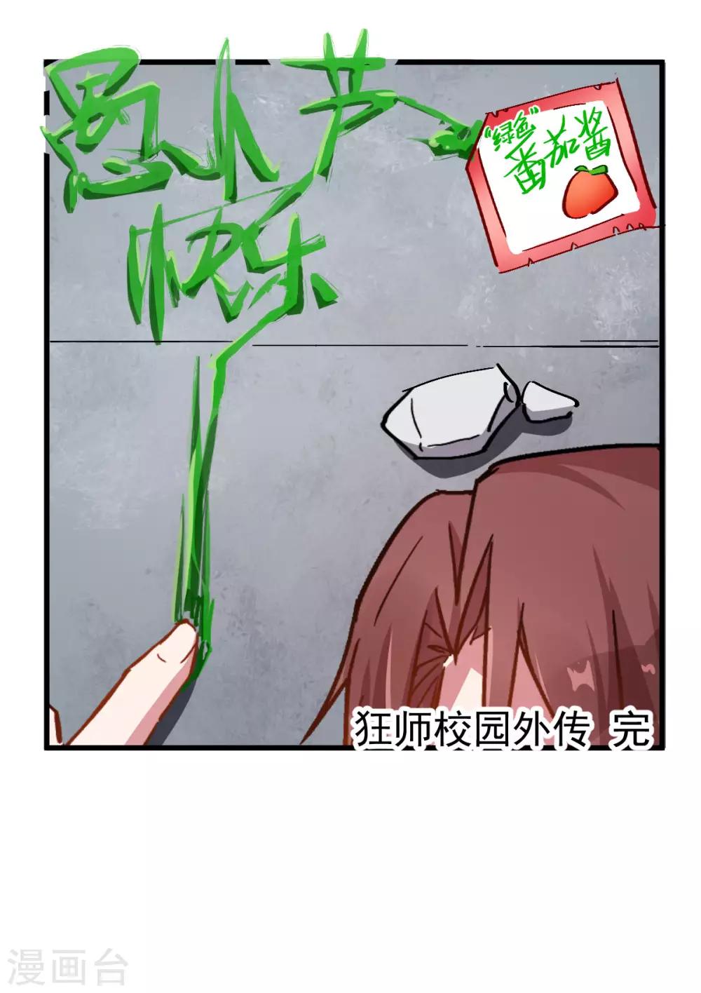 校园狂师有小说吗漫画,番外 挡我者死！2图