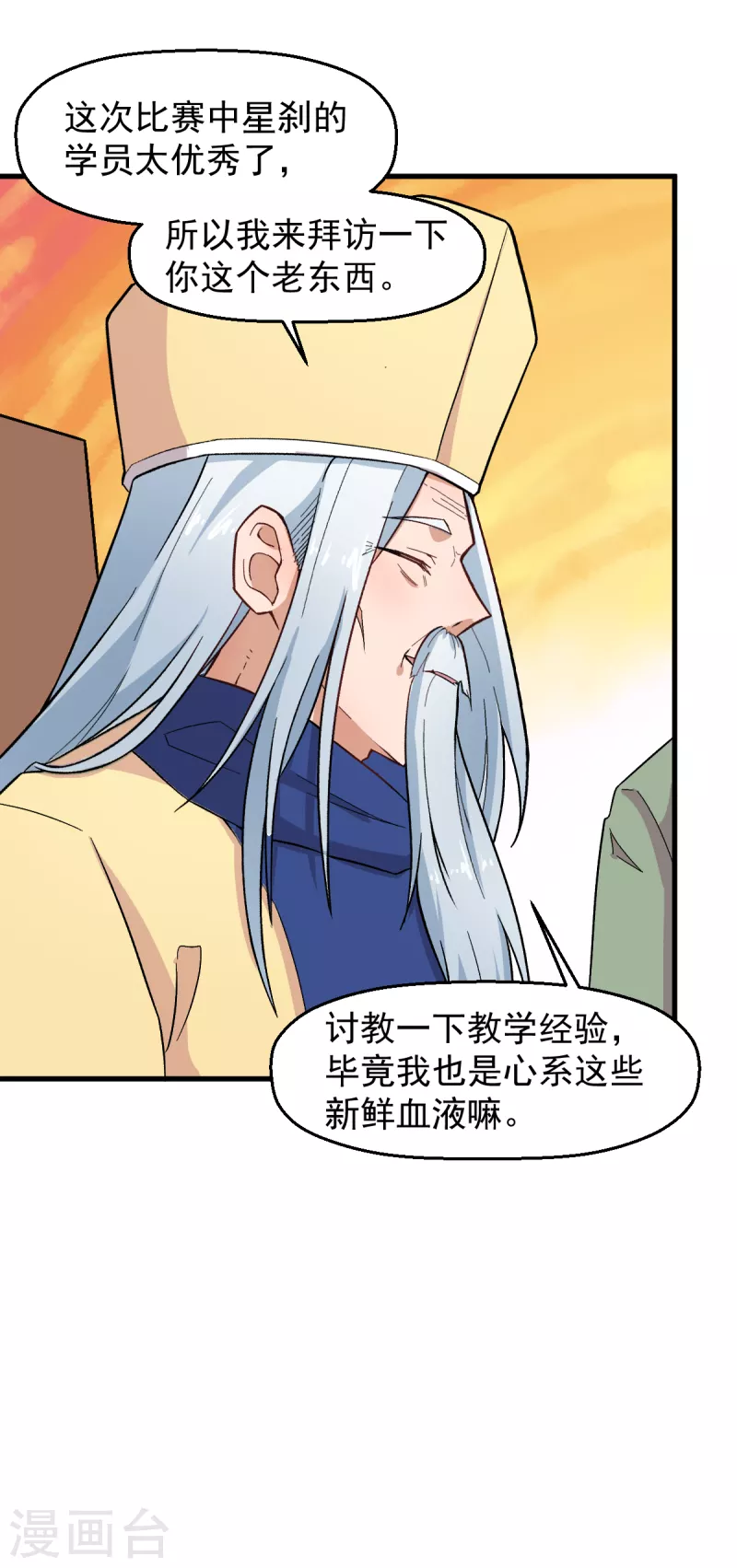 校园狂师小说下载漫画,第233话 皇太极驾到2图