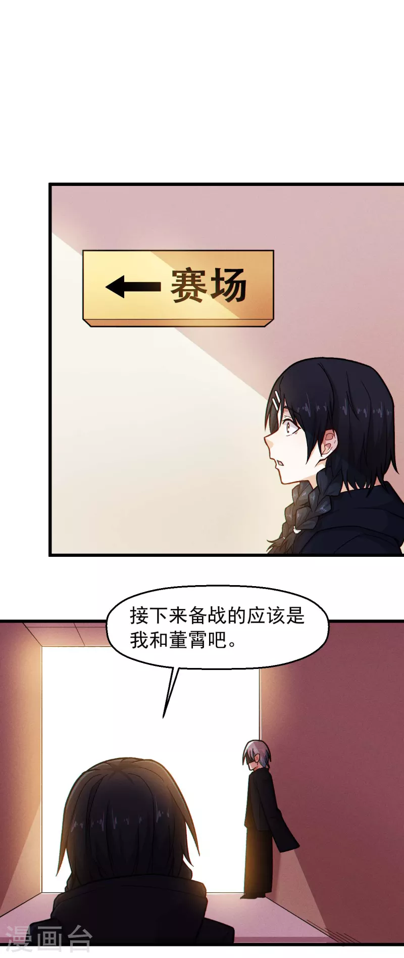 校园狂师完整版漫画,第246话 风沙岩1图