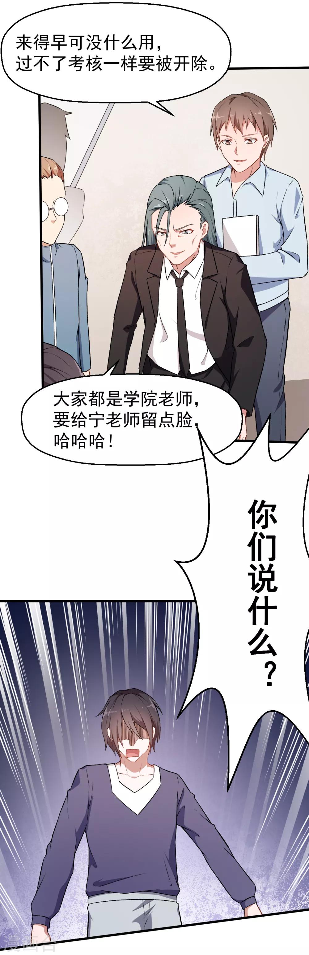 校园狂师漫画,第37话 考核第一关2图