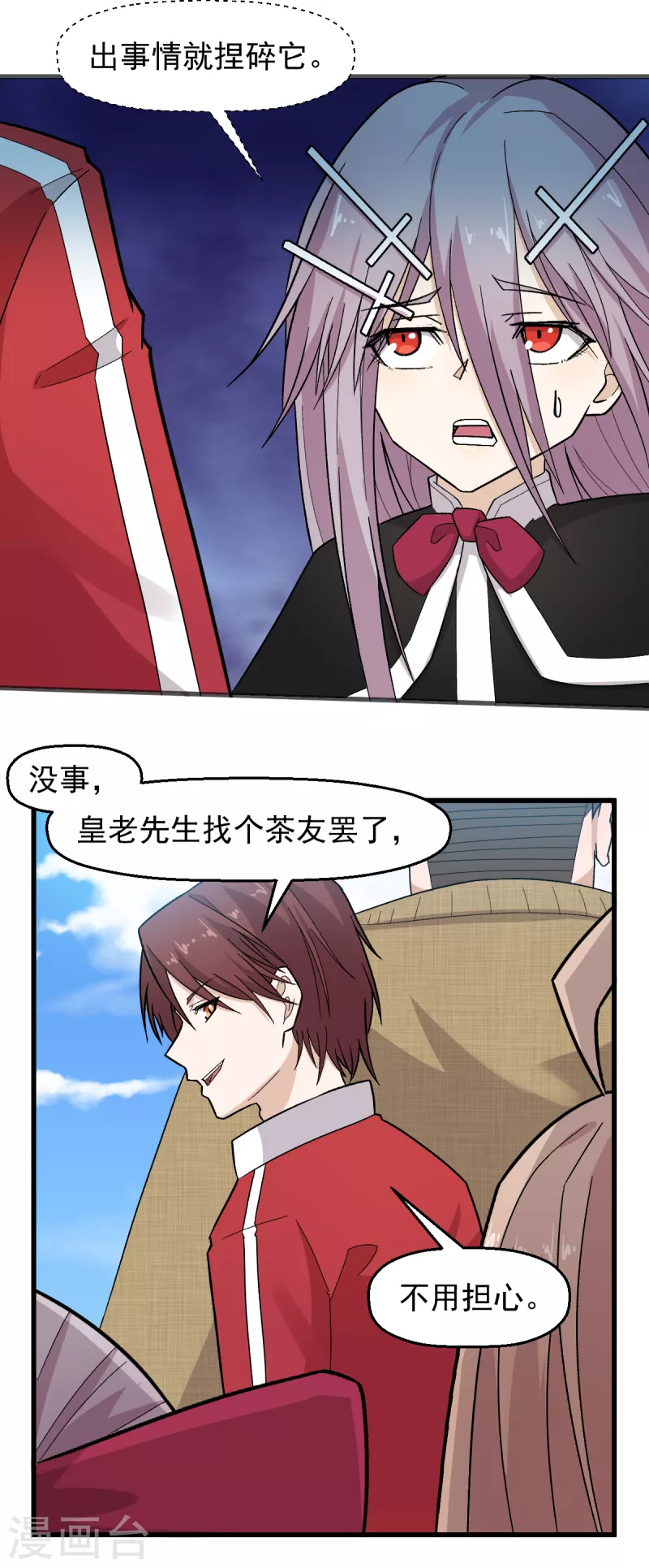 校园狂师完整版漫画,第218话 喝茶2图