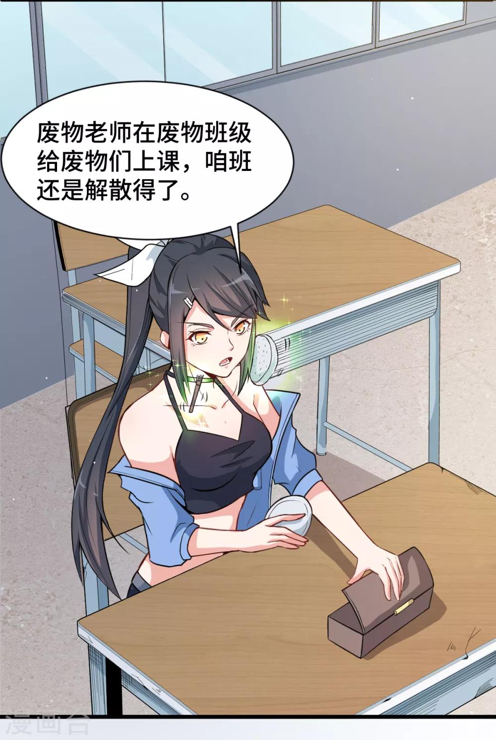 校园狂师小说免费漫画,第1话 狂师系统2图