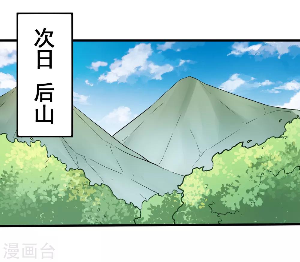 校园狂师漫画,第36话 模特人2图