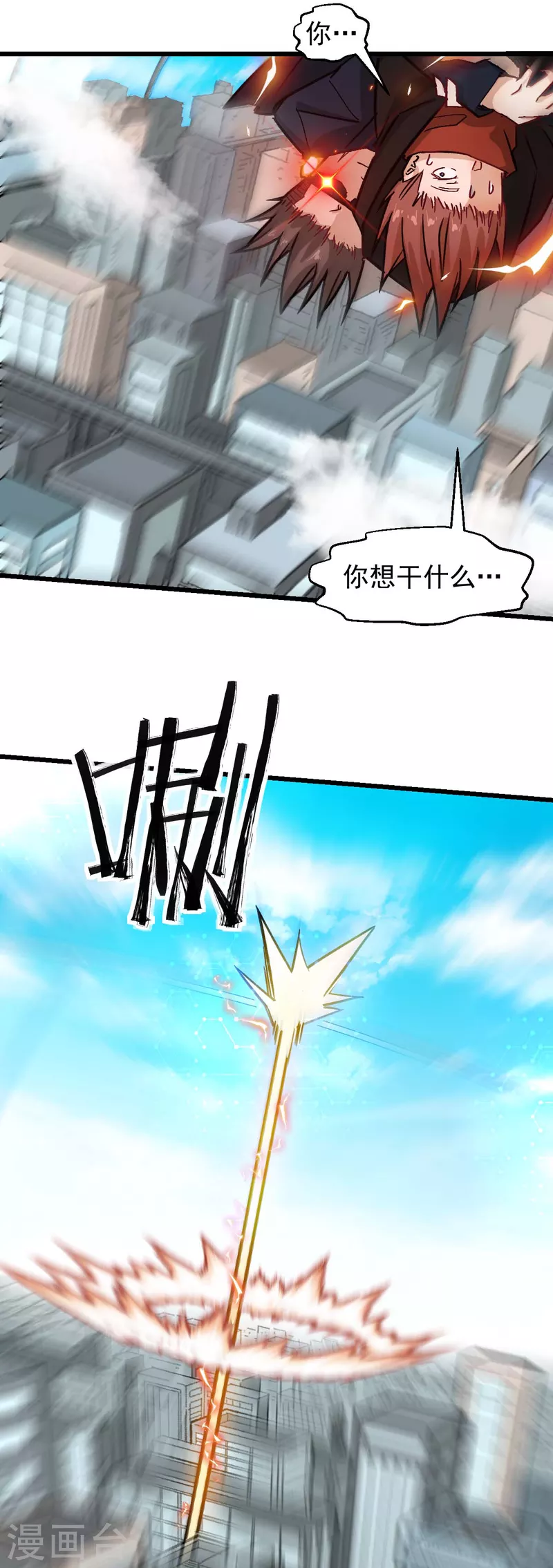 校园狂师百科漫画,第194话 兜风1图