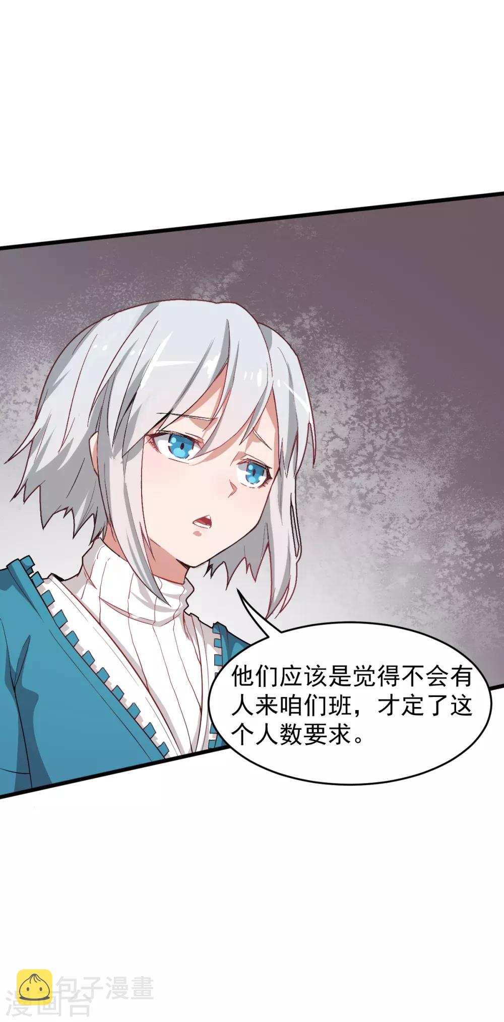 校园狂师免费漫画漫画,第15话 废班危机2图