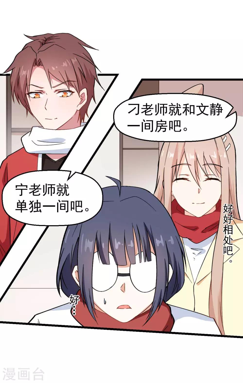 校园狂师免费漫画漫画,第110话 禁止攀爬1图