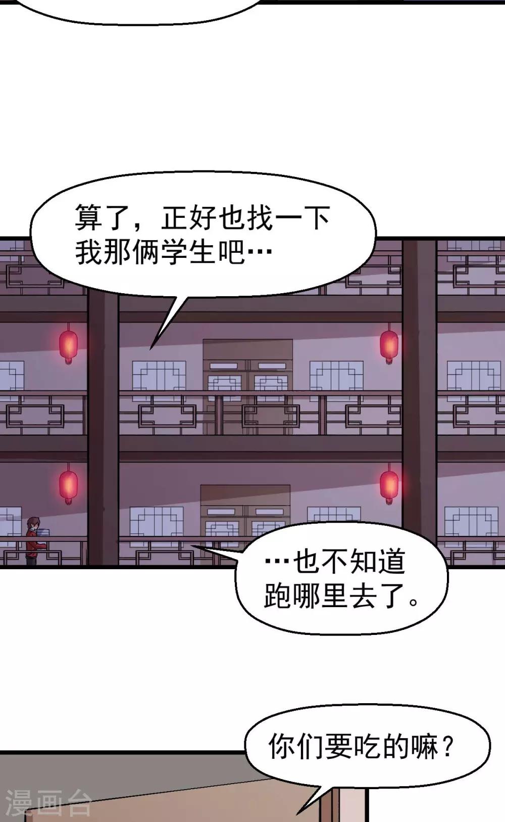 校园狂师怎么不更新了漫画,第126话 大小姐2图