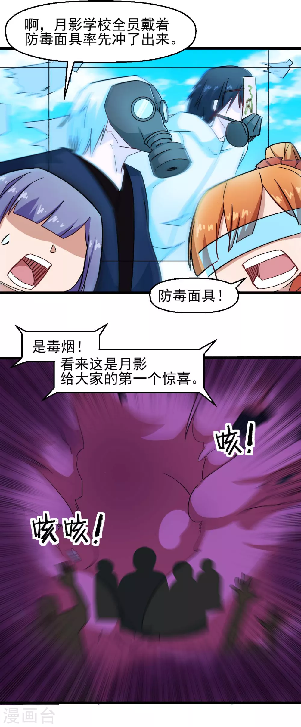 校园狂师有小说吗漫画,第190话 第一轮比赛1图