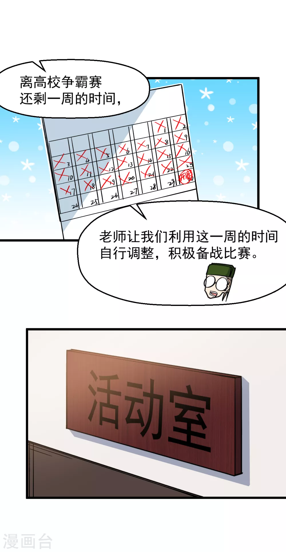 校园狂飙林呱呱漫画,第186话 最后的备战2图