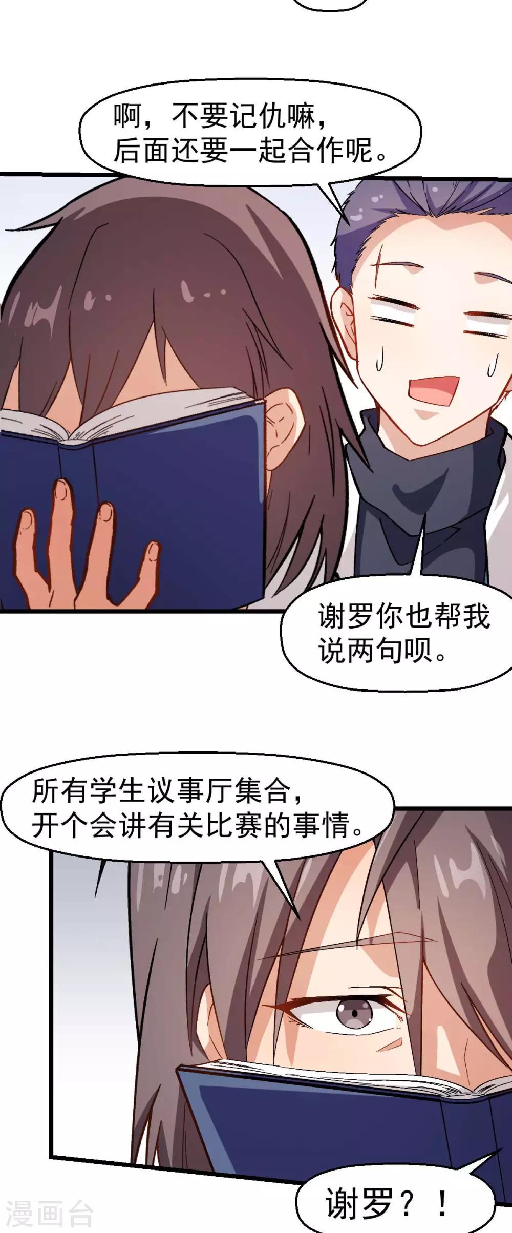 校园狂师百度百科漫画,第119话 比赛的奖品2图