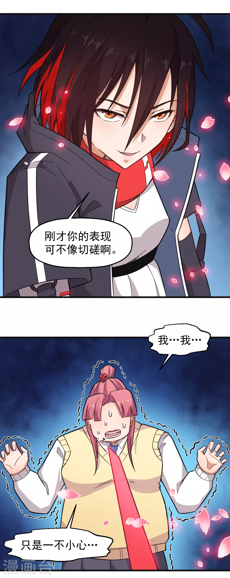 校园狂师完整版漫画,第232话 杀之！2图