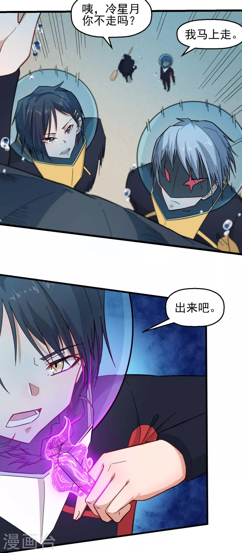 校园狂师小说免费漫画,第214话 宁凡的思考2图