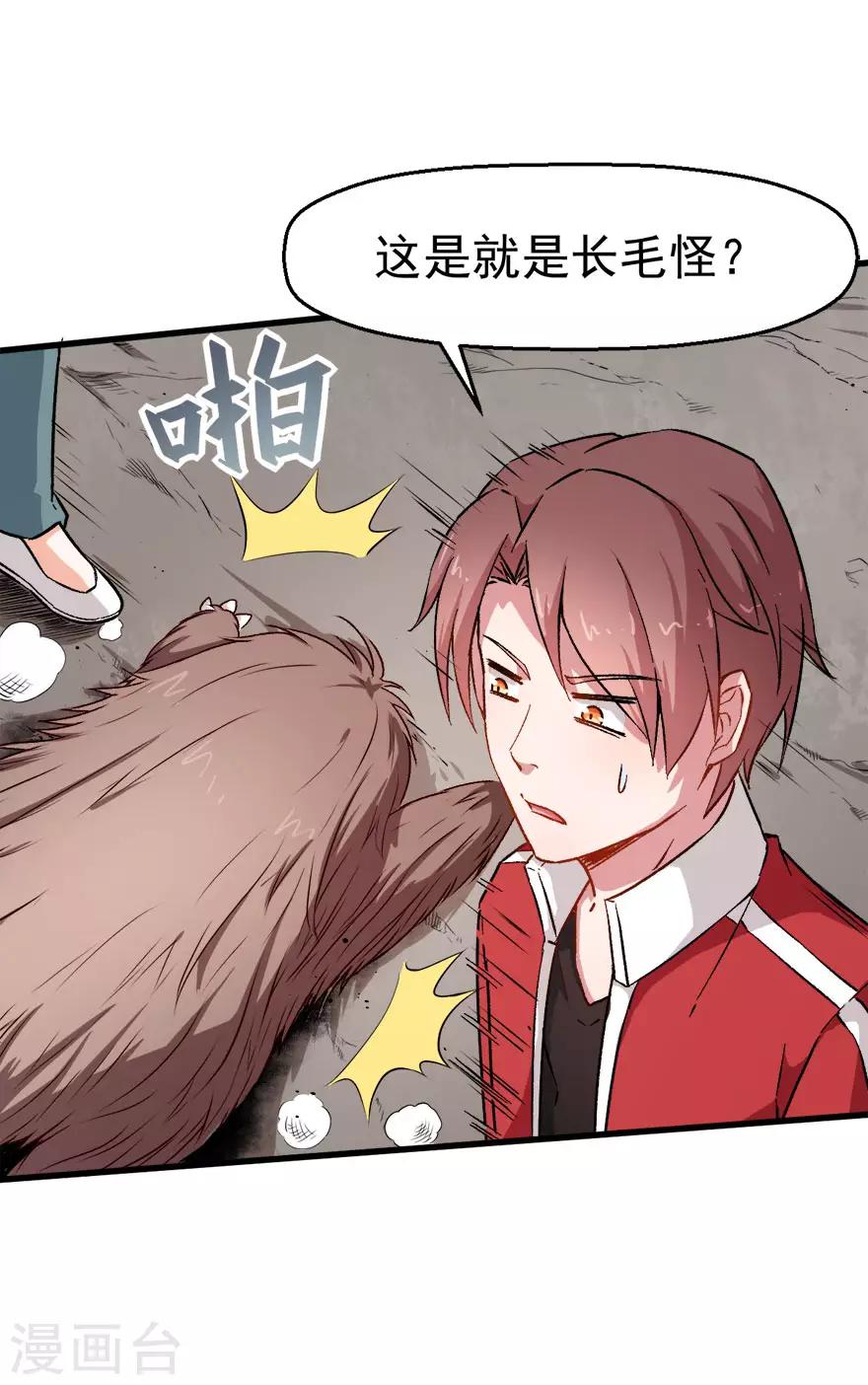 校园狂师动漫解说漫画,第67话 光头你很傲！1图