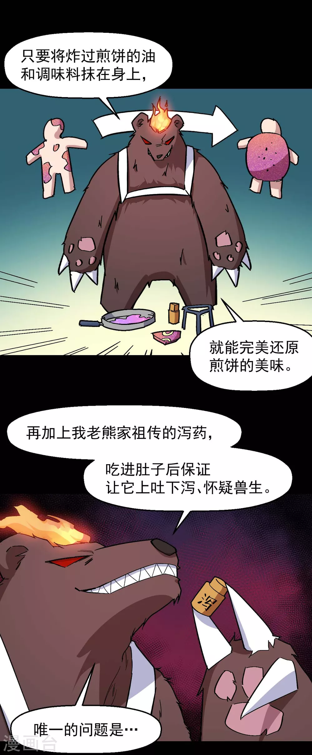 校园狂师小说免费漫画,第177话 完美计划2图