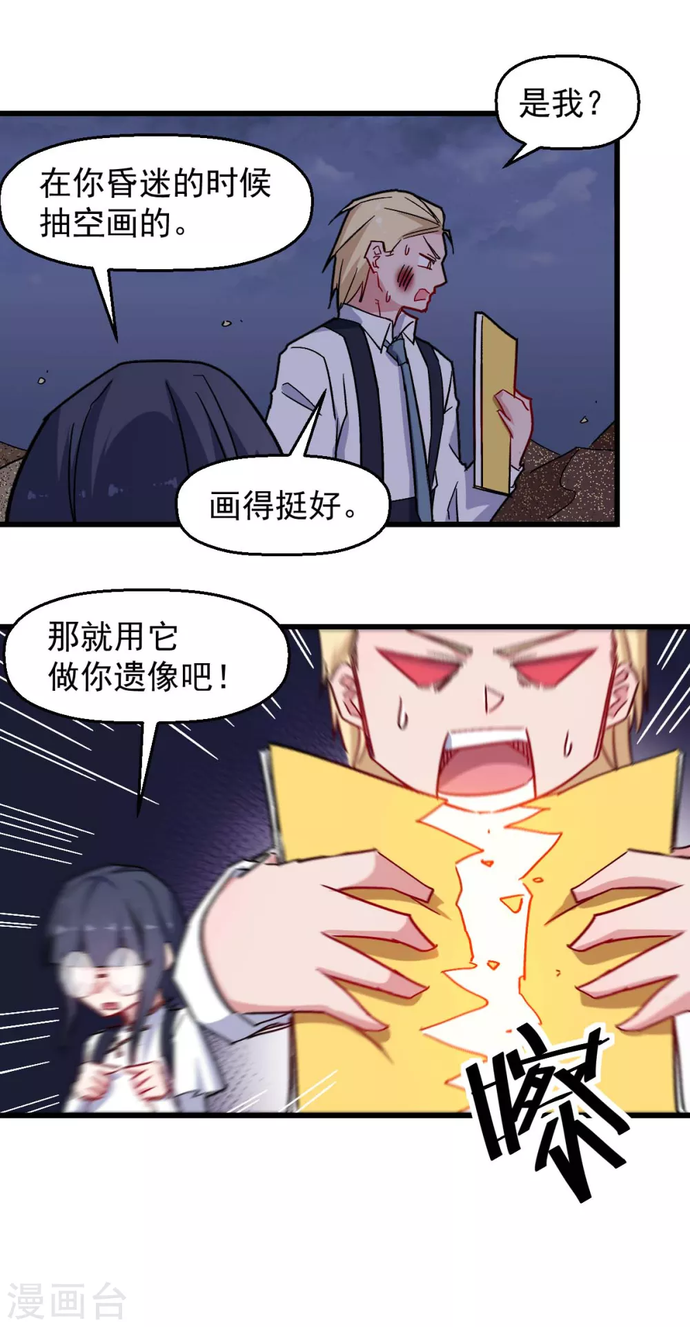 校园狂师人物介绍漫画,第179话 便捷之法2图