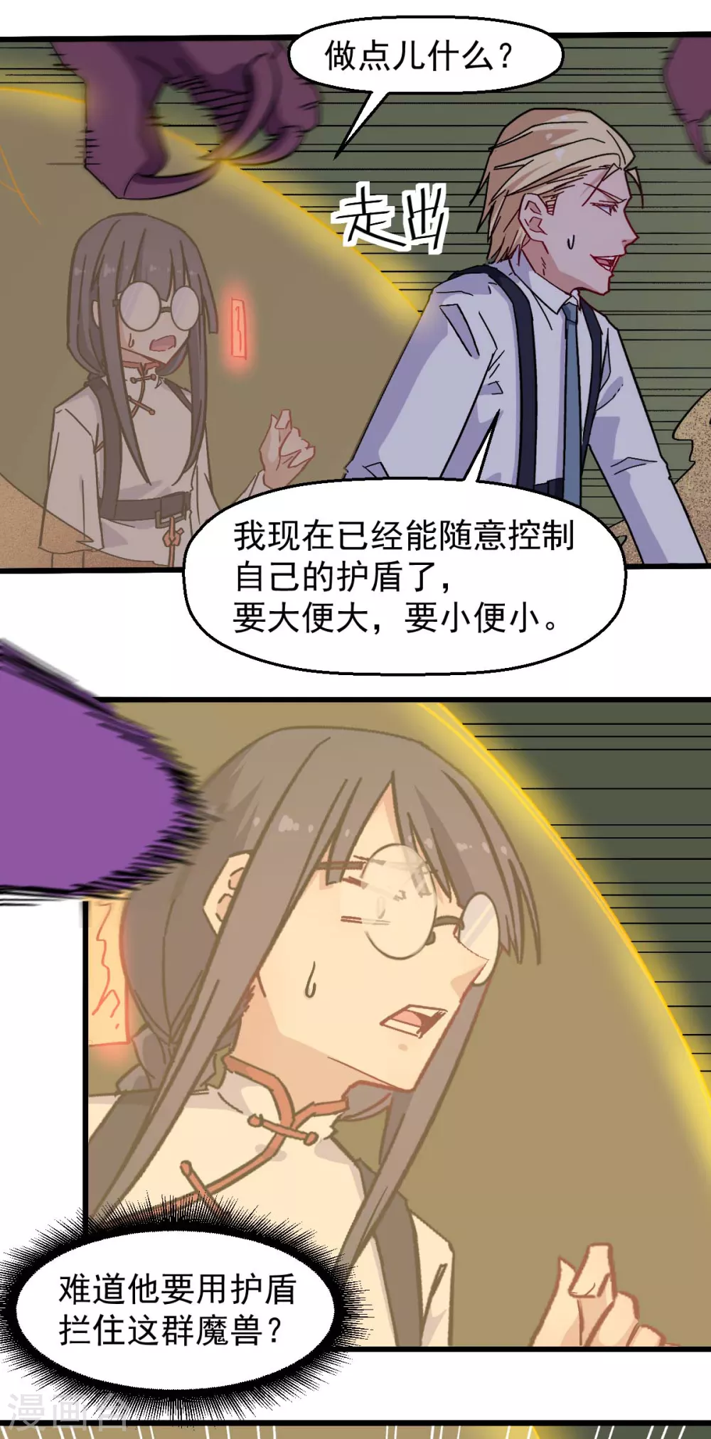 校园狂师漫画百科漫画,第178话 做点什么1图