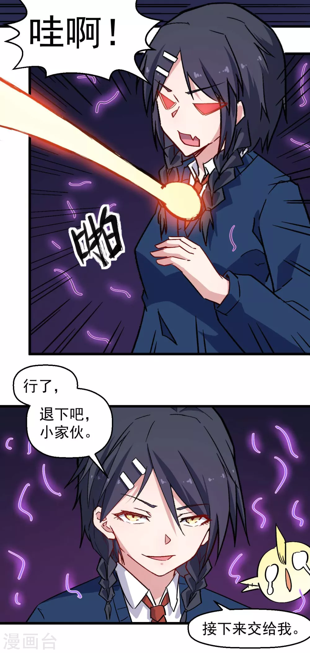 校园狂师百度百科漫画,第184话 绝招1图