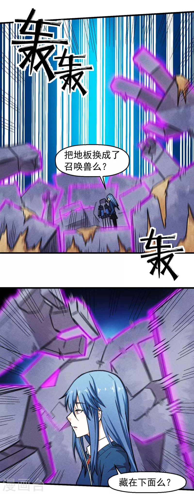 校园狂师小说免费漫画,第247话 障眼法1图