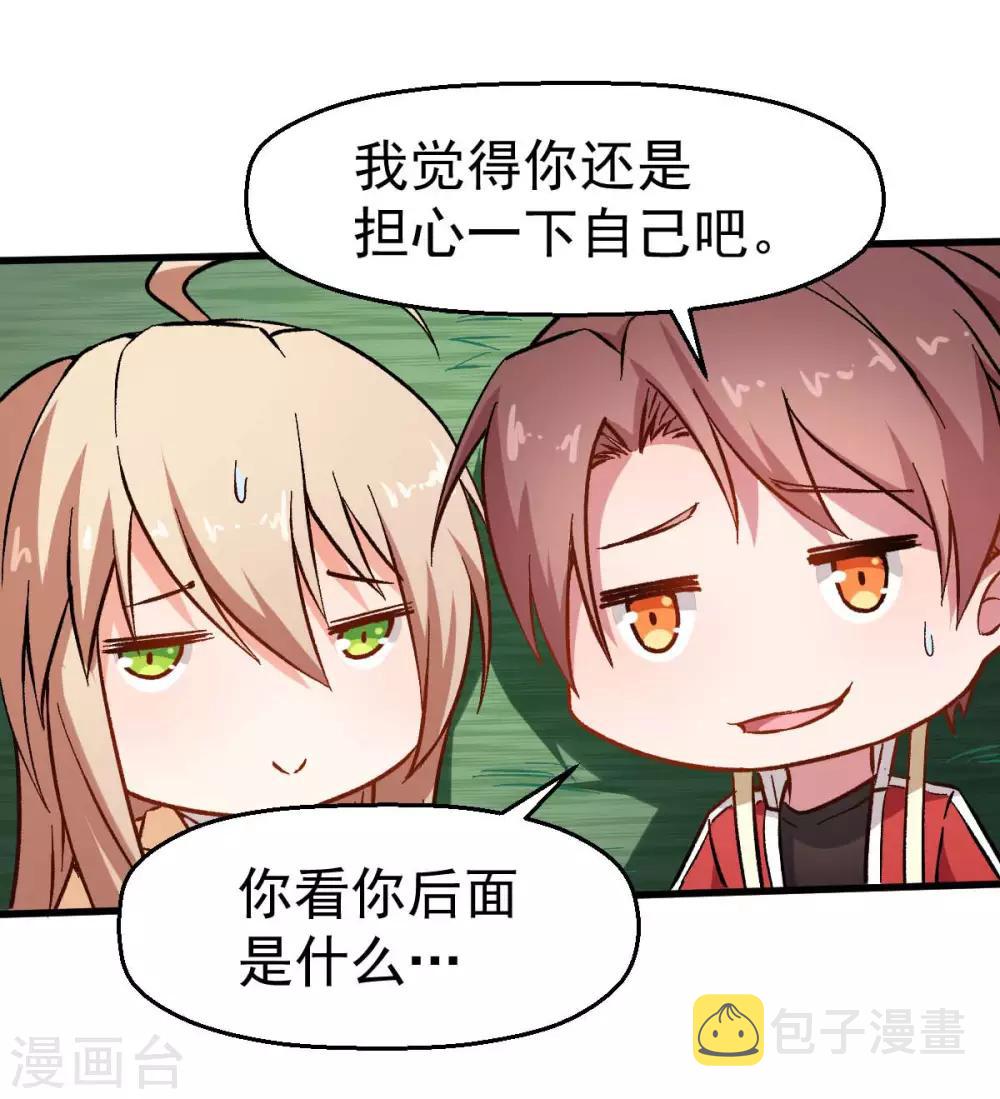 校园狂师小说免费漫画,第68话 D班的担忧1图