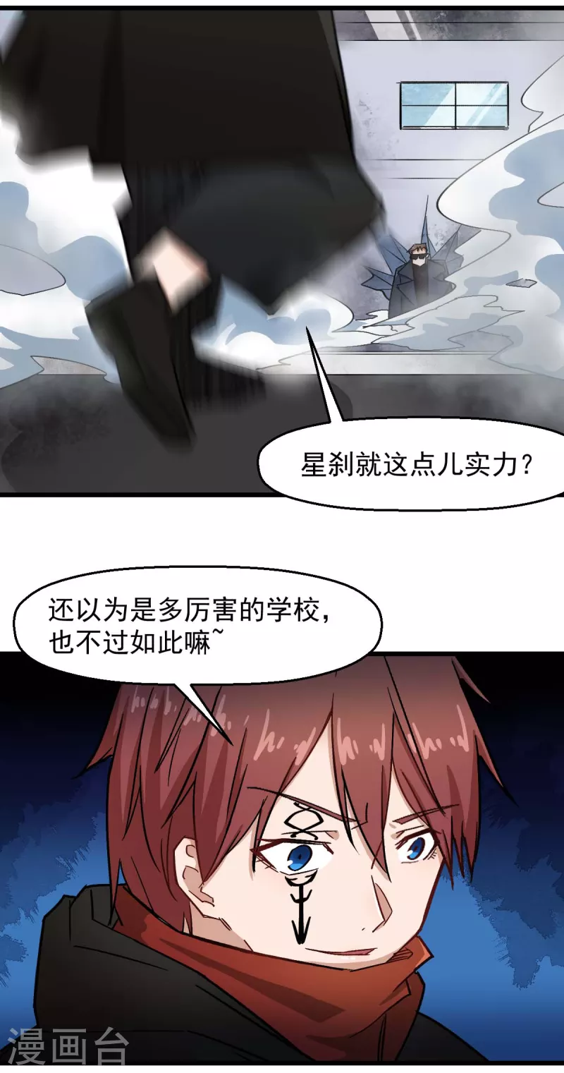 校园狂傲天子漫画,第192话 千瞳2图