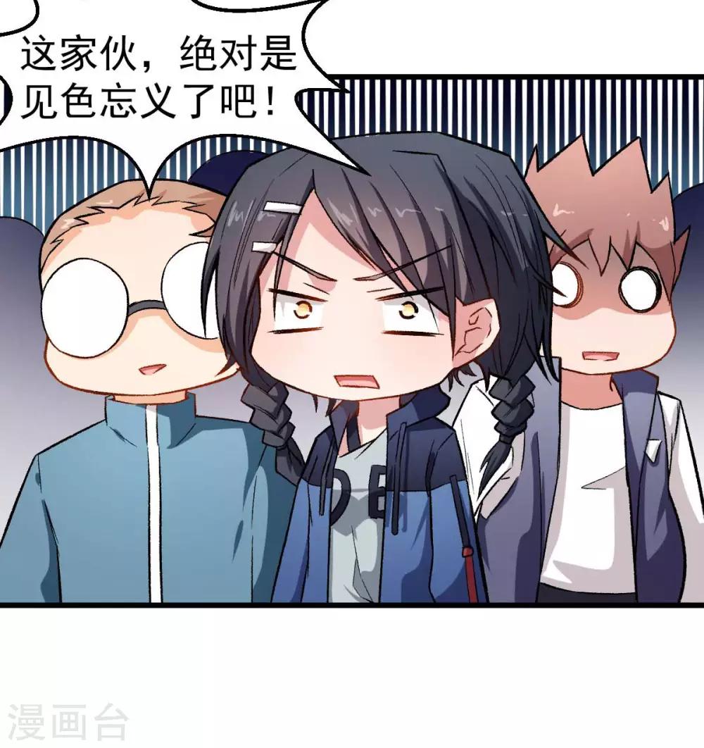 校园狂师百科漫画,第74话 张天扬的朋友1图