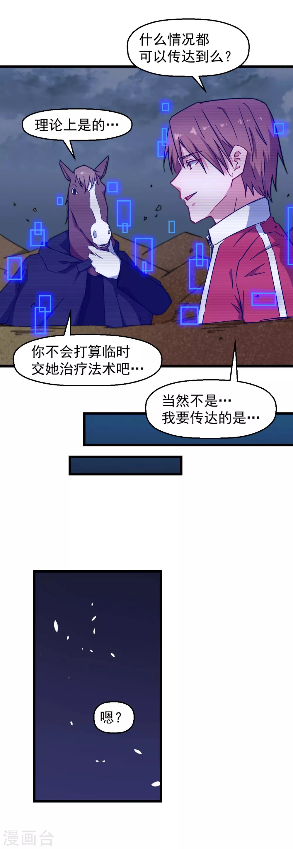 校园狂师动漫解说漫画,第165话 复活1图