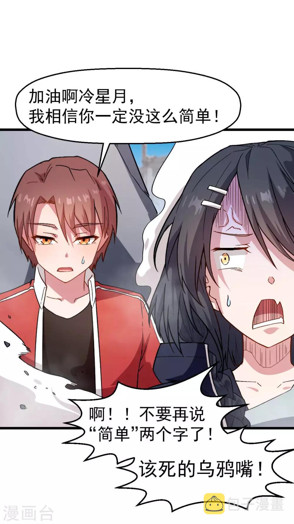 校园狂少郭飞宇免费阅读漫画,第99话 乌鸦嘴2图