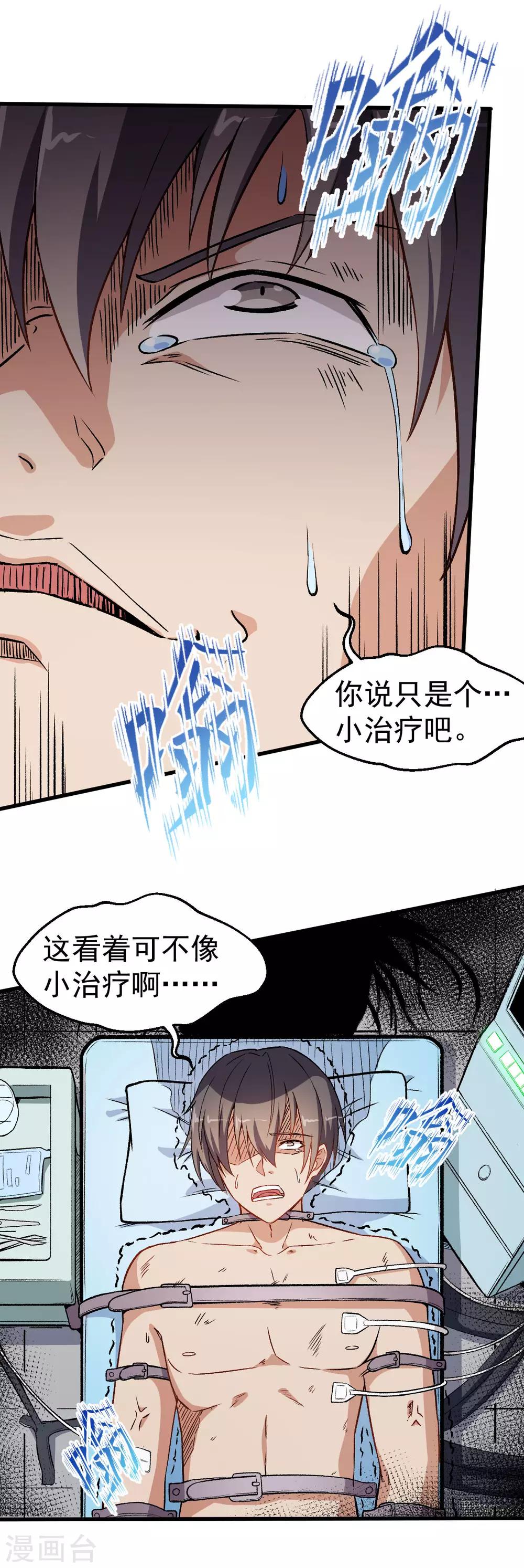 校园狂师漫画80话漫画,第58话 落败1图