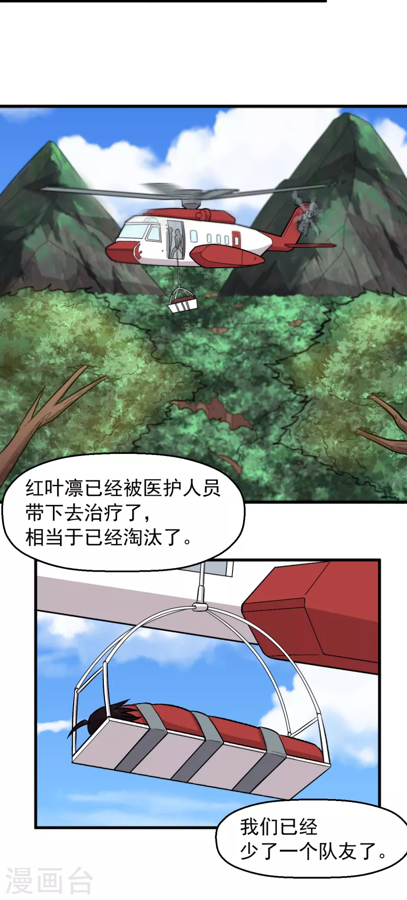 校园狂神小说漫画,第237话 我也在等你2图