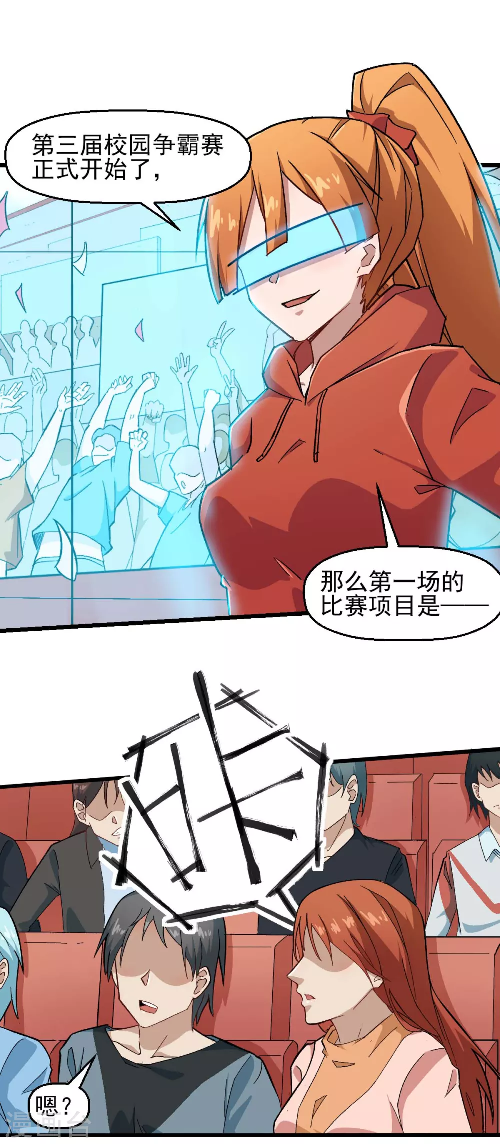 校园狂少2雄途漫画,第190话 第一轮比赛2图