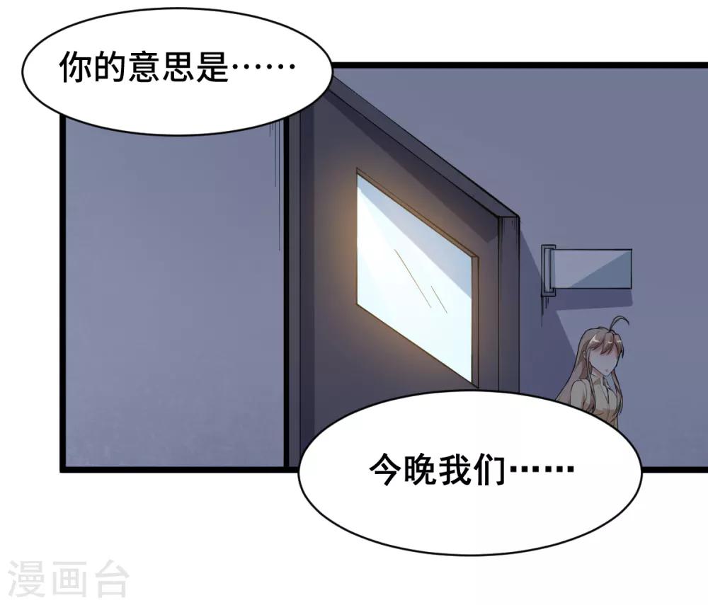 校园狂师动漫合集漫画,第7话 联合围堵1图