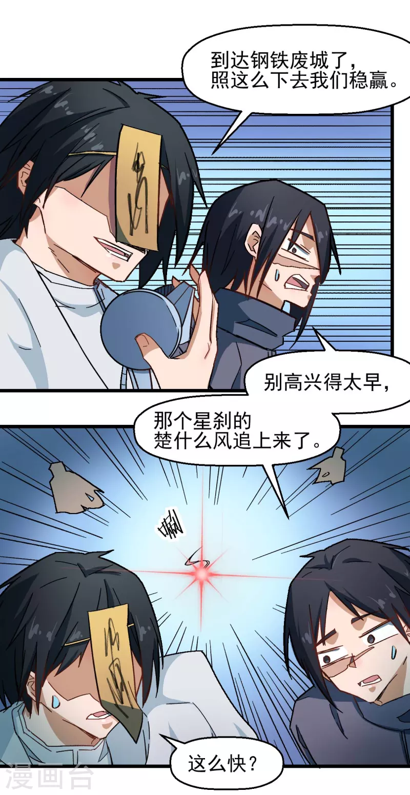 校园狂师漫画免费在线观看漫画,第191话 追上去2图